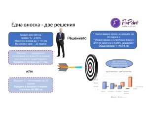 Ипотечен кредит